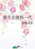 重生去做拆一代类似