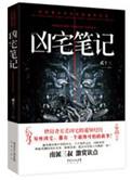凶宅笔记江烁身份