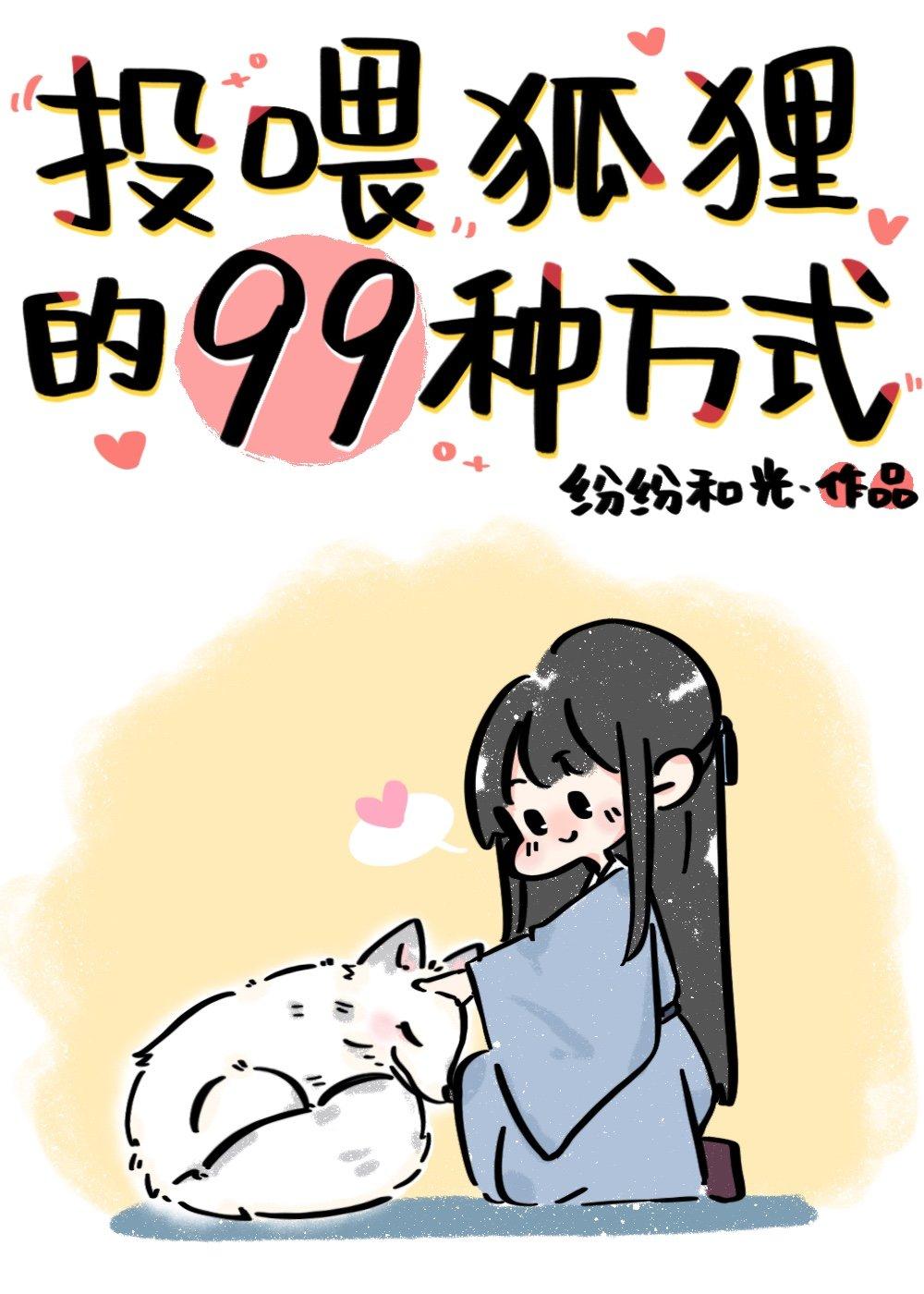 喂狐狸的地方在哪里