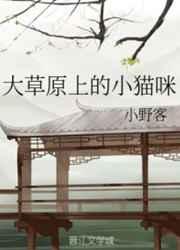 大草原上的小猫咪——赤霞君