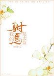 小驸马今天也想反攻