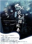 他从夜色深处来大结局是什么