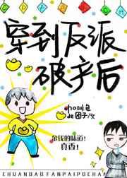 穿到反派破产后作者咖啡色的团子