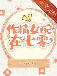 作精美人在七零百度