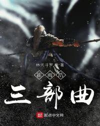 霍雨浩三部曲千里