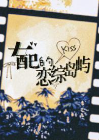 女配恋爱