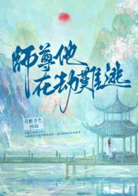 师尊在上免费阅读