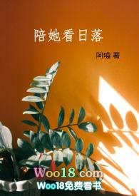 陪你看看日落