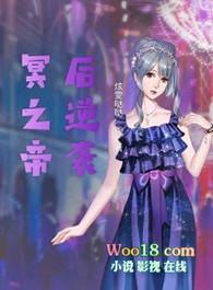 冥帝的逆天狂妃