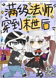 满级法师重回新手村漫画免费