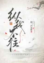 纵我不往gl