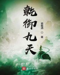天御乾坤游戏