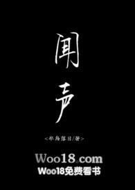 闻声春