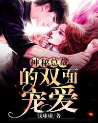 神秘总裁的宠妻全文免费阅读