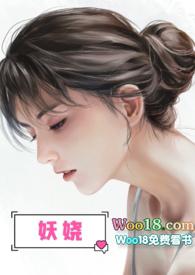 妖娆乱