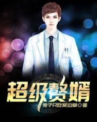 超级赘婿林阳全文免费阅读