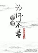 为师不善穿书笔趣阁