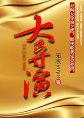 大导演从无厘头开始