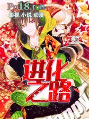 虫族进化之路