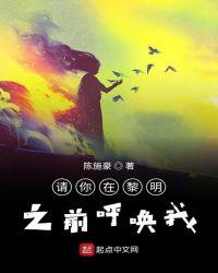 请在黎明之前呼唤我漫画腾讯