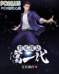 其实我是富二代免费阅读