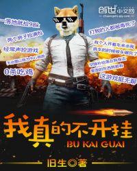 我真的不开挂百度百科