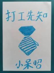 打工人背后的含义