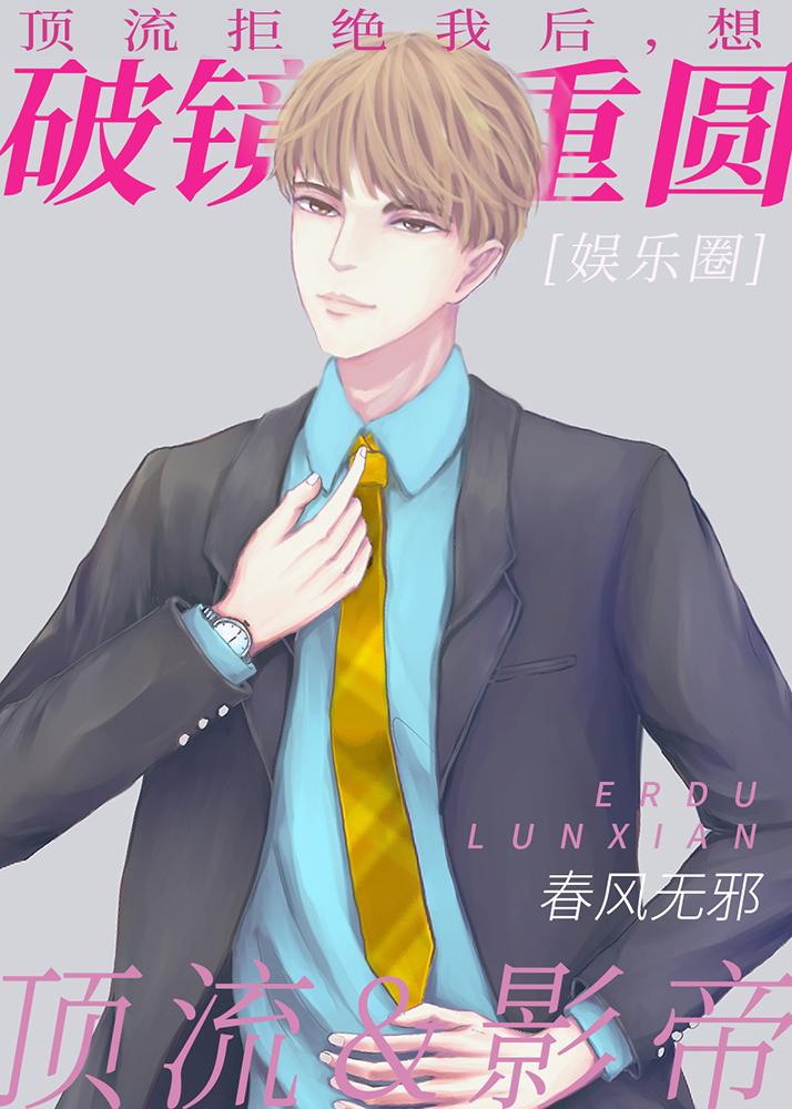 想破镜重圆百度