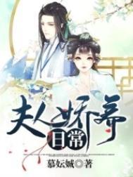 夫人娇养日常txt百度