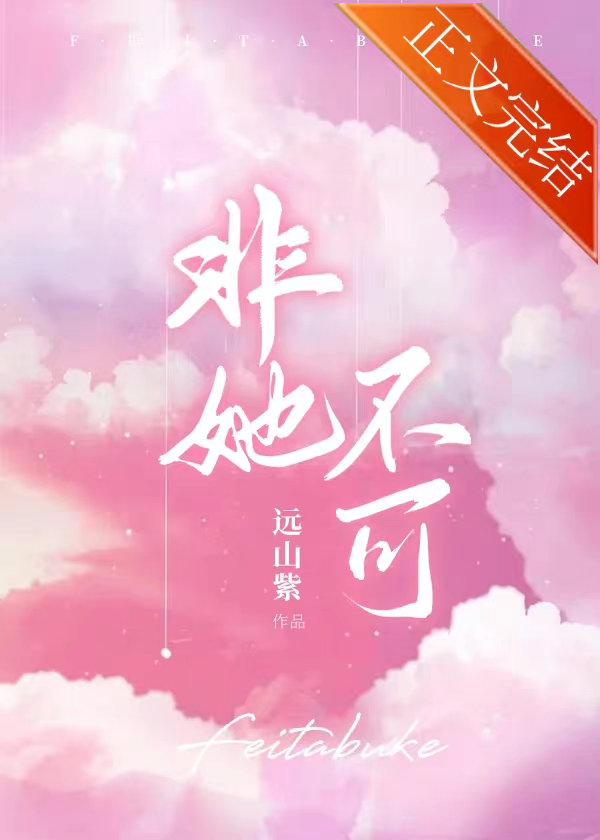 非她不可怀又txt百度