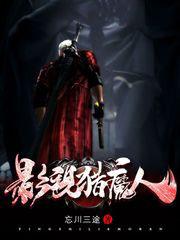 影视猎魔人有声喜马拉雅