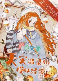 极寒天灾温泉街模拟经营作者凭栏听宇番外