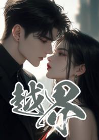 越界叔嫂2笔趣阁黑眼圈