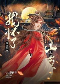 怀了仙尊孩子之后