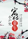 宠妃重生