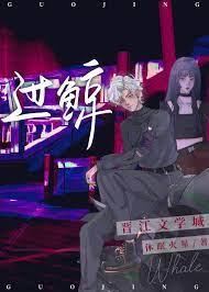 过鲸全文免费