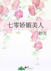 七零娇媚美人年代文全文免费