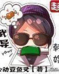 武导韩娱起点