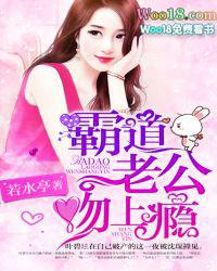 霸道老公吻够没