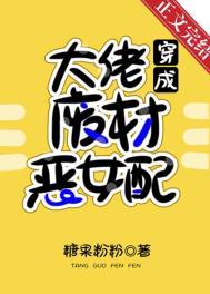 阅读全本免费的满级大佬穿成炮灰女配
