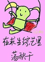 荒野求生一百多天