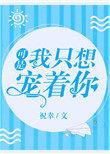 可是我只想宠着你司遥感情线