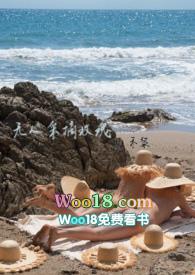 无人采摘玫瑰by禾黎全文免费阅读