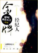 金牌经纪人短剧