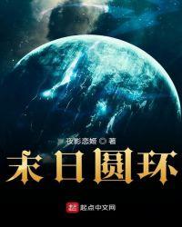 末日圆环人物介绍