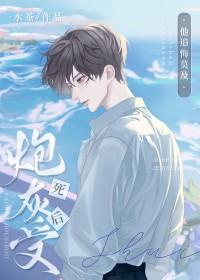 炮灰受他修了无情道