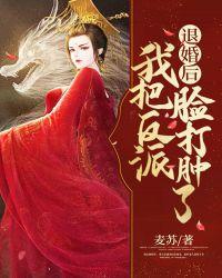 退婚后我被大佬扒了马甲