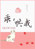 哄我晋江文学城