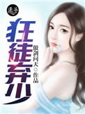 狂徒免费全文阅读