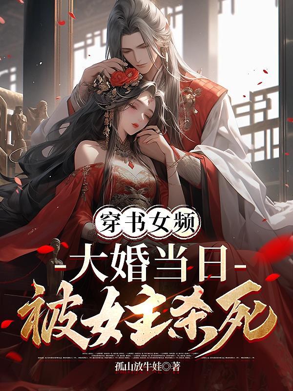 女帝被追杀身上无意掉落